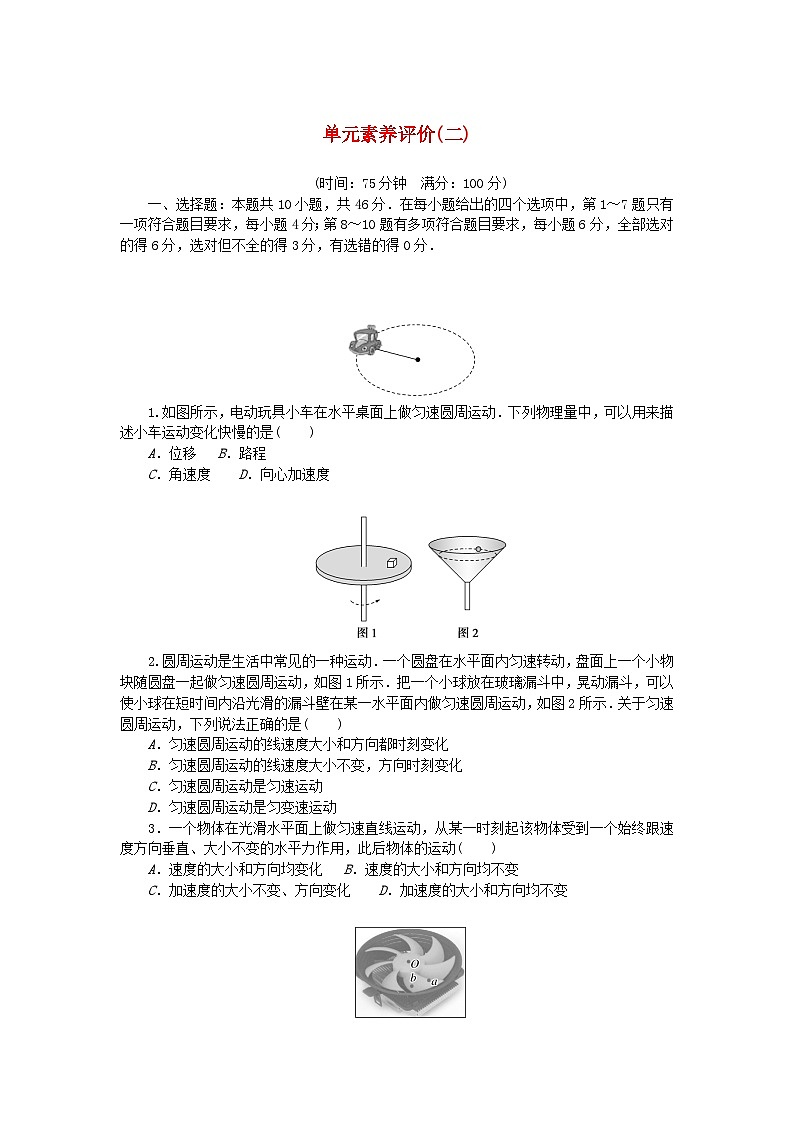 新教材2023版高中物理单元素养评价二教科版必修第二册第1页