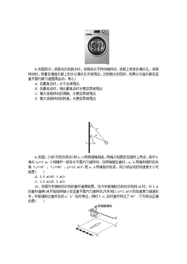 新教材2023版高中物理单元素养评价二教科版必修第二册第3页