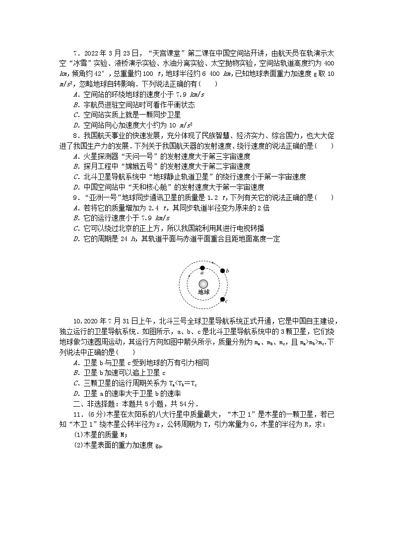 新教材2023版高中物理单元素养评价三教科版必修第二册 试卷02