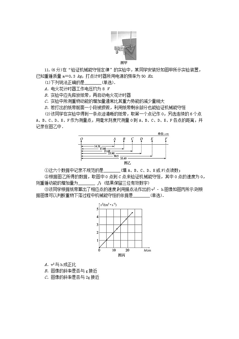 新教材2023版高中物理单元素养评价四教科版必修第二册 试卷03