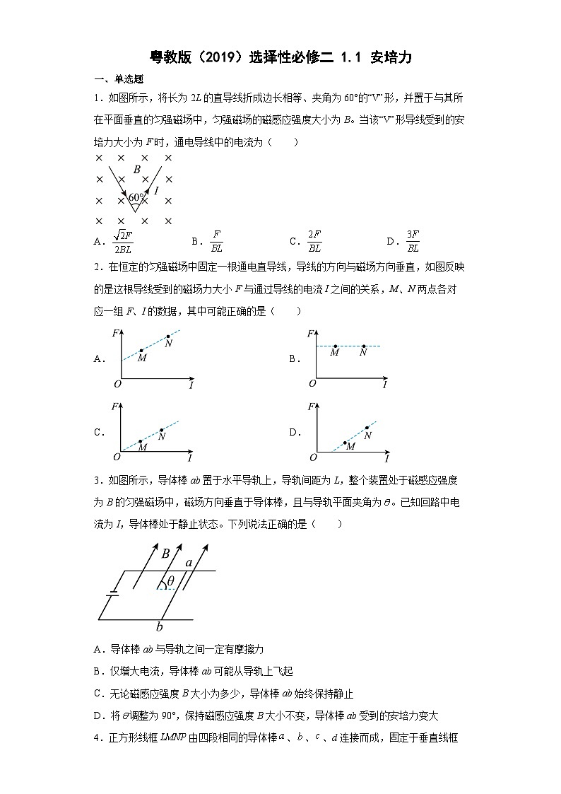 粤教版2019 高中物理 选修二 1.1安培力 练习 （word版含答案）01