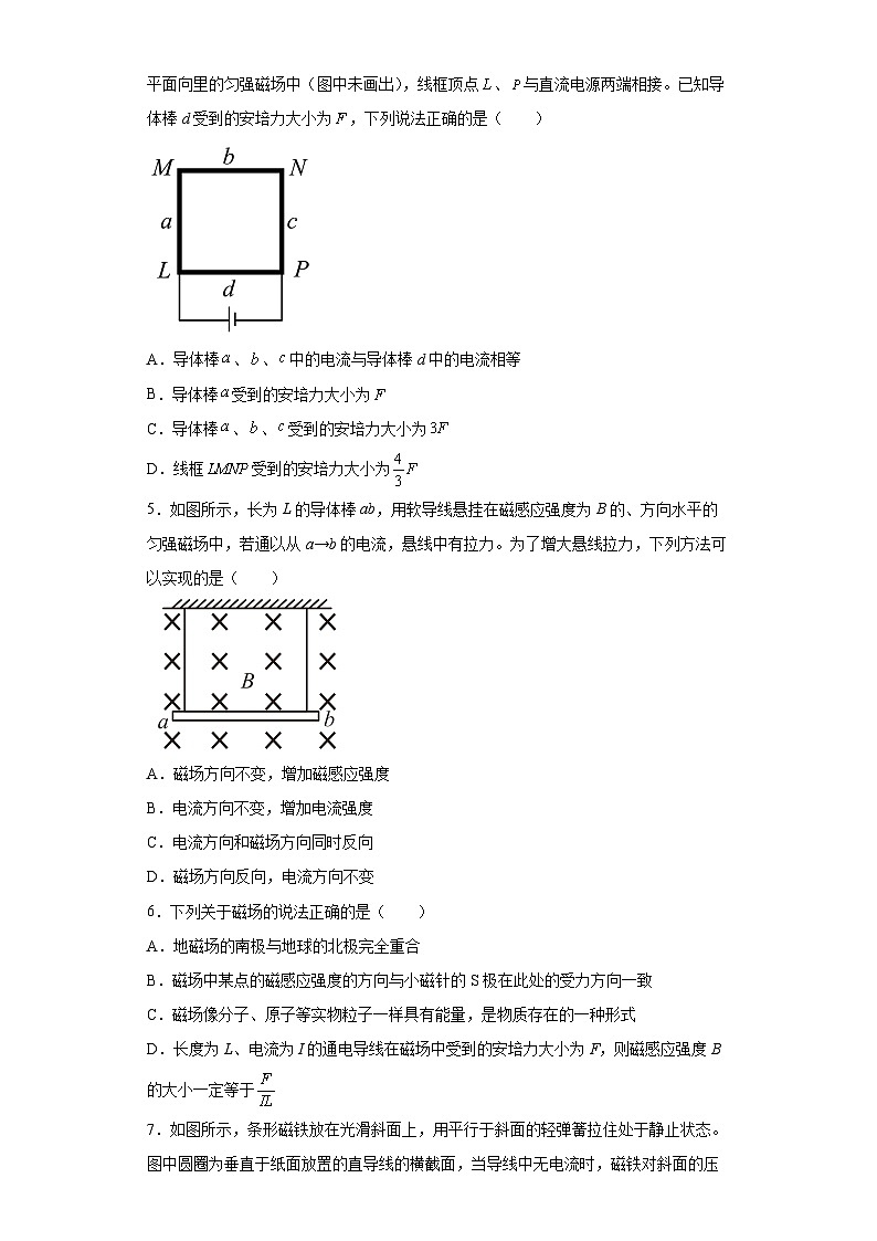 粤教版2019 高中物理 选修二 1.1安培力 练习 （word版含答案）02