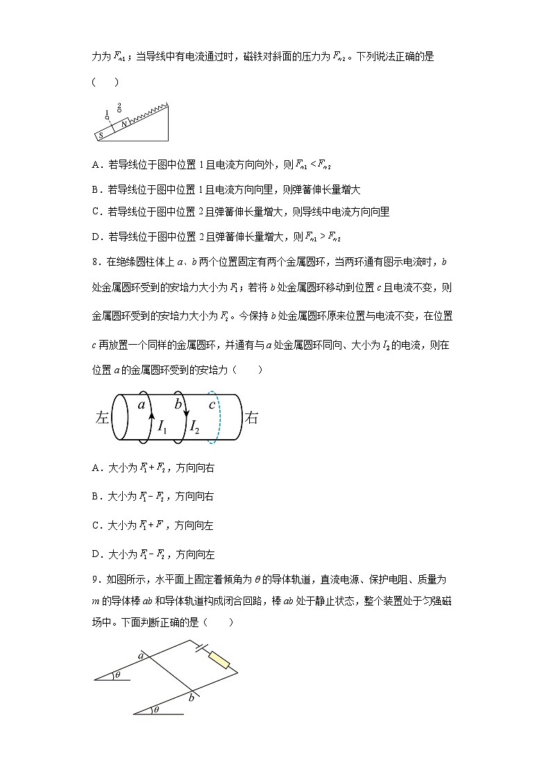 粤教版2019 高中物理 选修二 1.1安培力 练习 （word版含答案）03