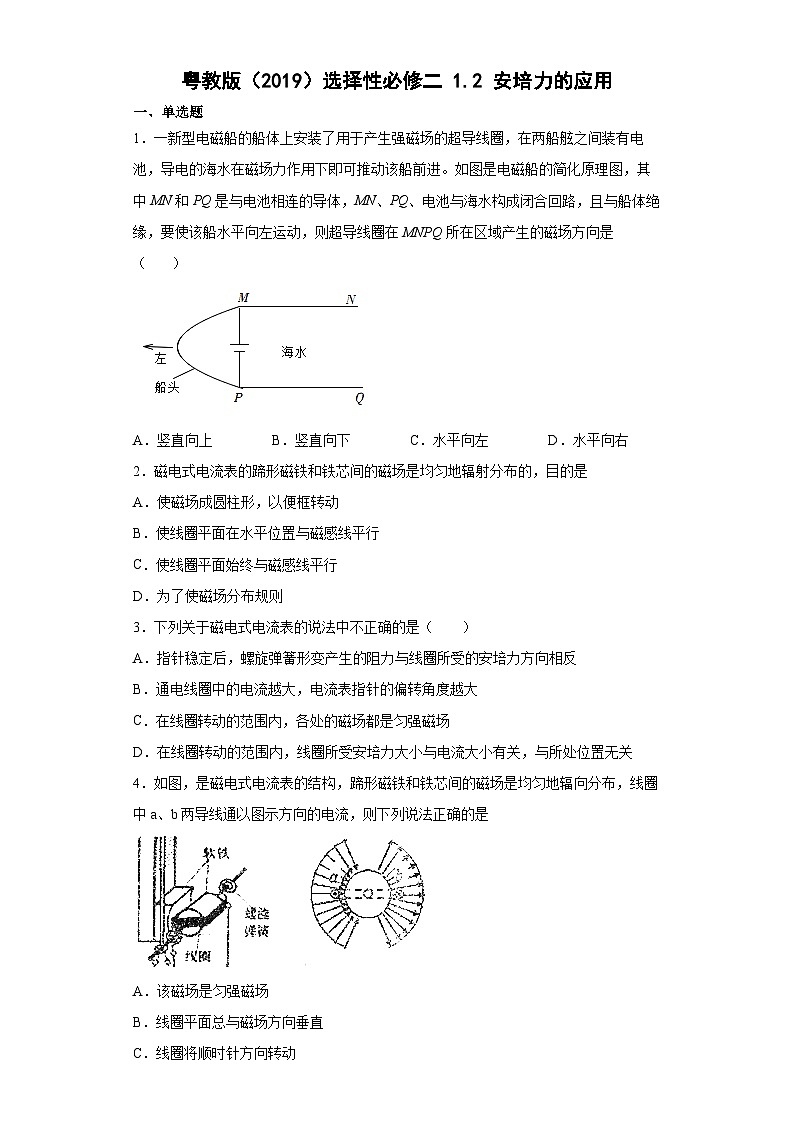 粤教版2019 高中物理 选修二 1.2安培力的应用  练习（word版含答案）01