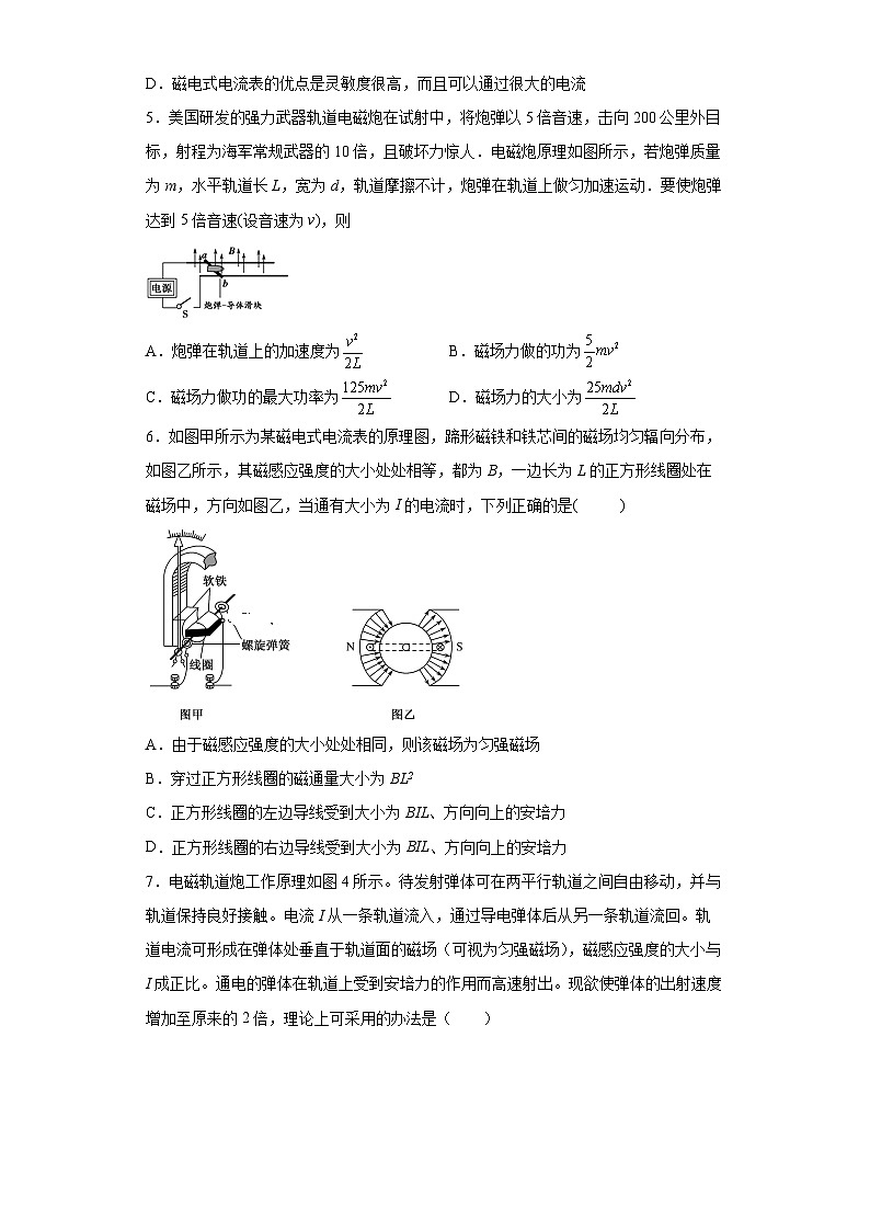 粤教版2019 高中物理 选修二 1.2安培力的应用  练习（word版含答案）02
