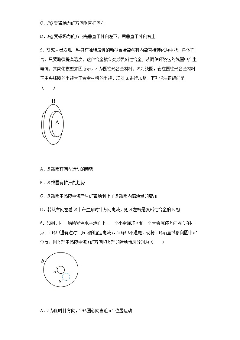 粤教版2019 高中物理 选修二 2.1 感应电流的方向 练习 （word版含答案）03