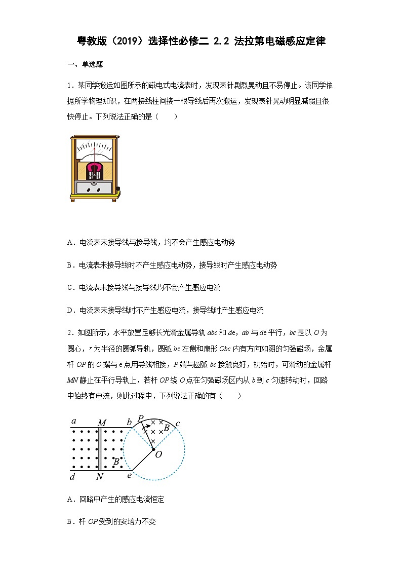 粤教版2019 高中物理 选修二 2.2法拉第电磁感应定律 同步练习（Word版含解析）01