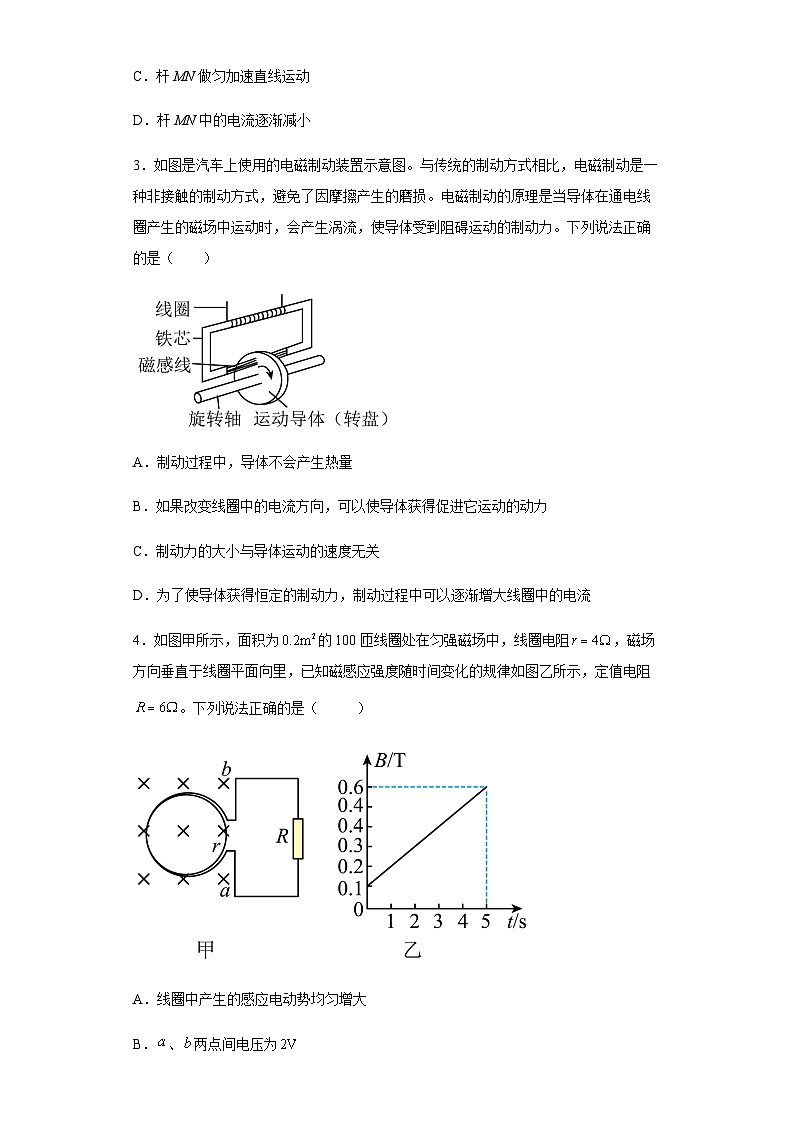 粤教版2019 高中物理 选修二 2.2法拉第电磁感应定律 同步练习（Word版含解析）02