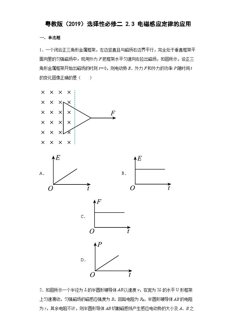 粤教版2019 高中物理 选修二 2.3电磁感应定律的应用  练习（word版含答案）01