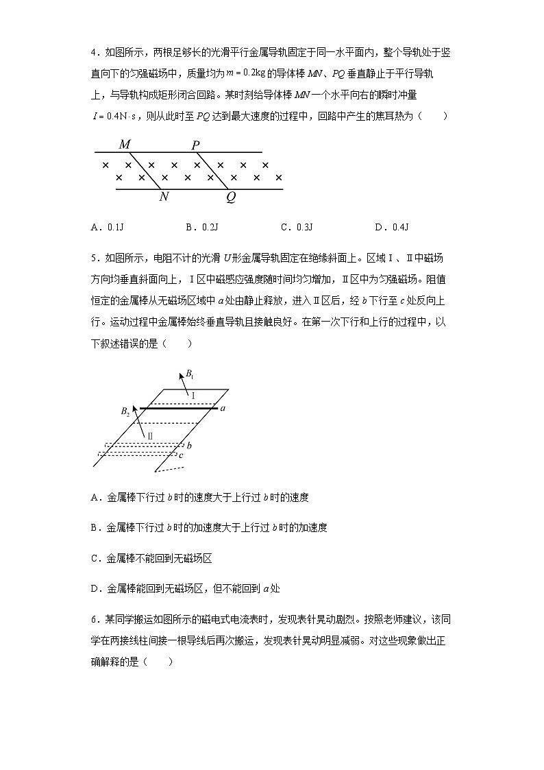 粤教版2019 高中物理 选修二 2.3电磁感应定律的应用  练习（word版含答案）03