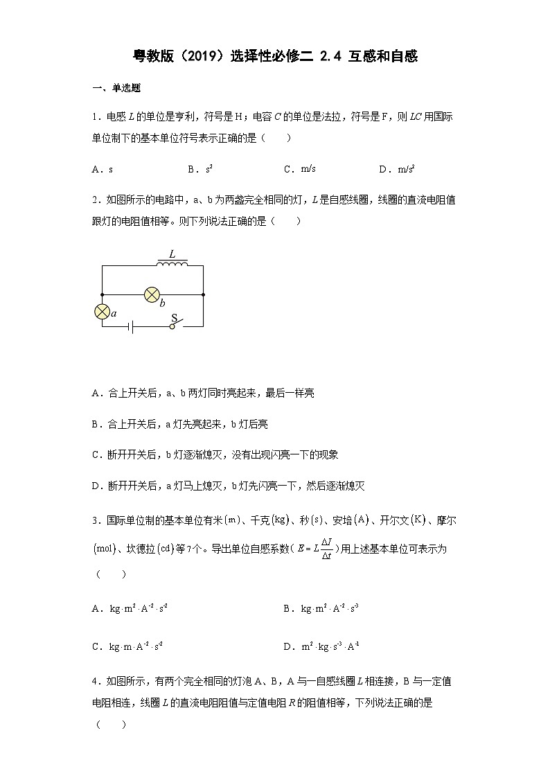 粤教版2019 高中物理 选修二 2.4互感和自感练习（word版含答案）01