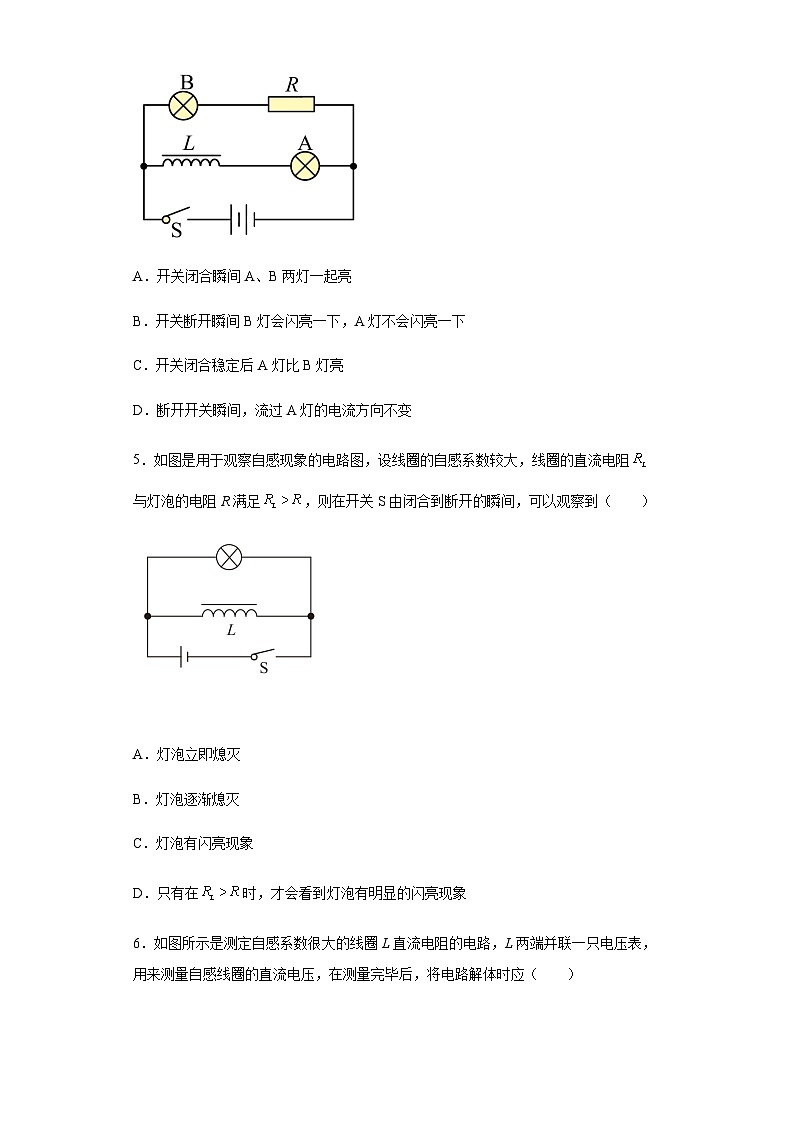 粤教版2019 高中物理 选修二 2.4互感和自感练习（word版含答案）02