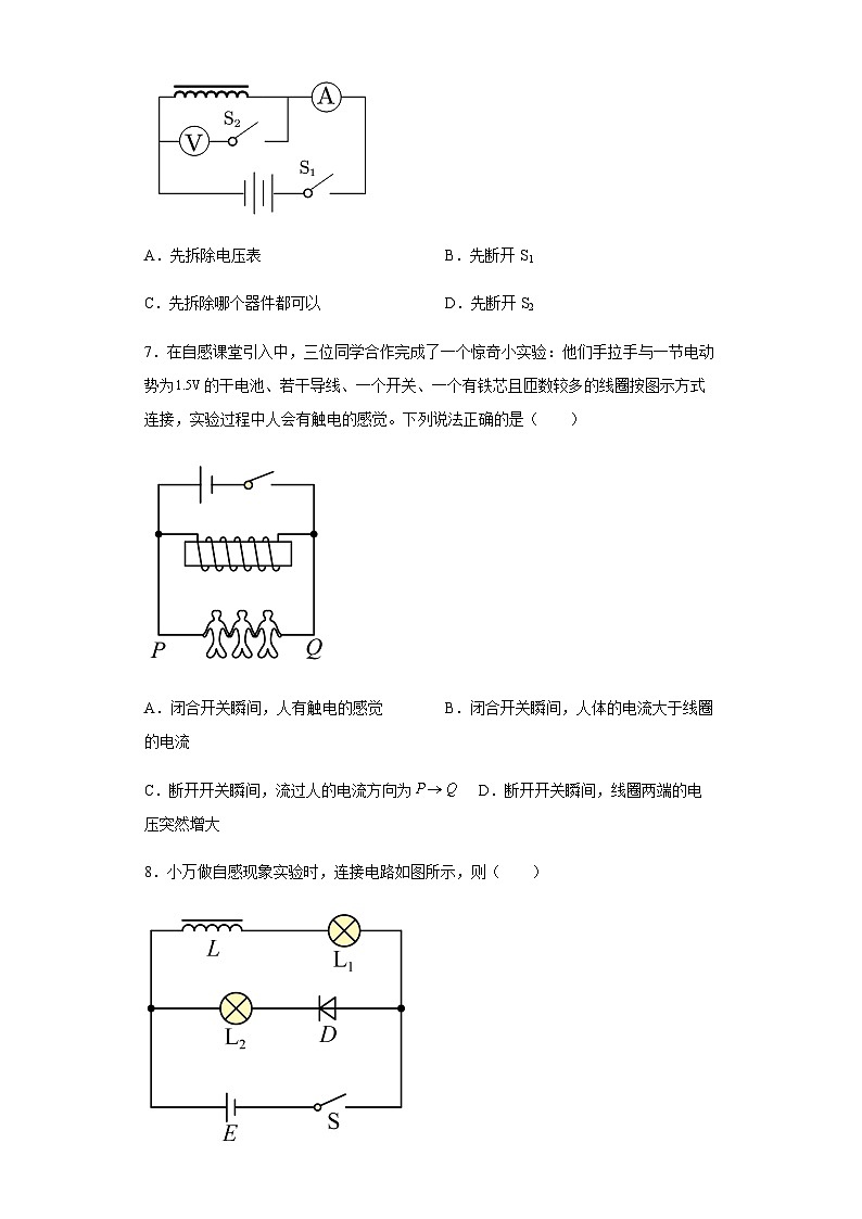 粤教版2019 高中物理 选修二 2.4互感和自感练习（word版含答案）03
