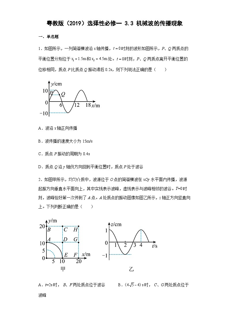 粤教版2019 高中物理 选修二 3.3机械波的传播现象 练习（word版含答案）01