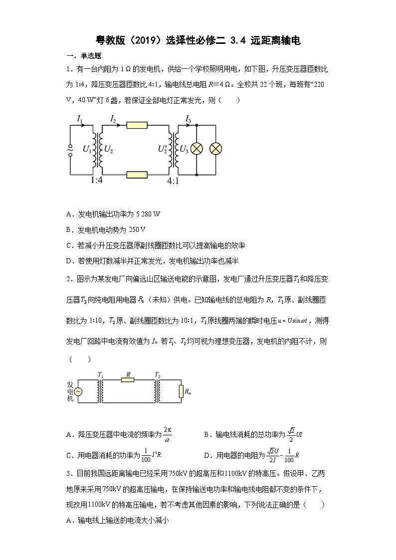 粤教版2019 高中物理 选修二 3.4远距离输电 同步练习（Word版含解析）01