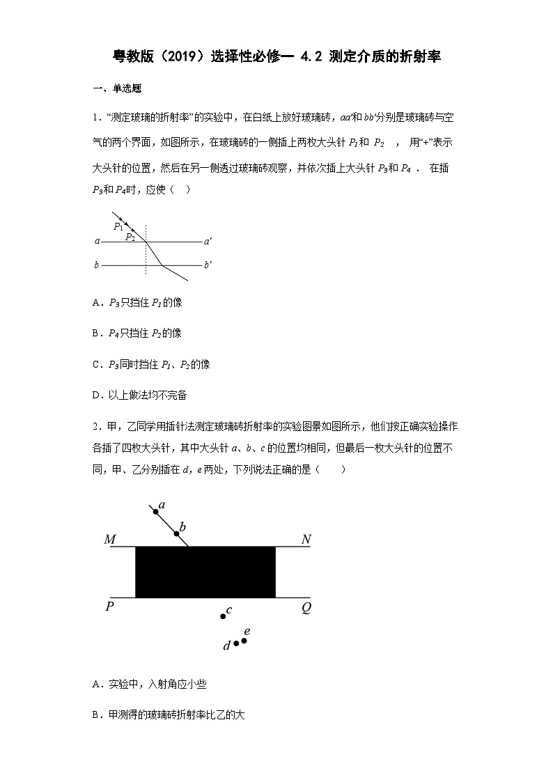 粤教版2019 高中物理 选修二 4.2测定介质的折射率 练习（word版含答案）01