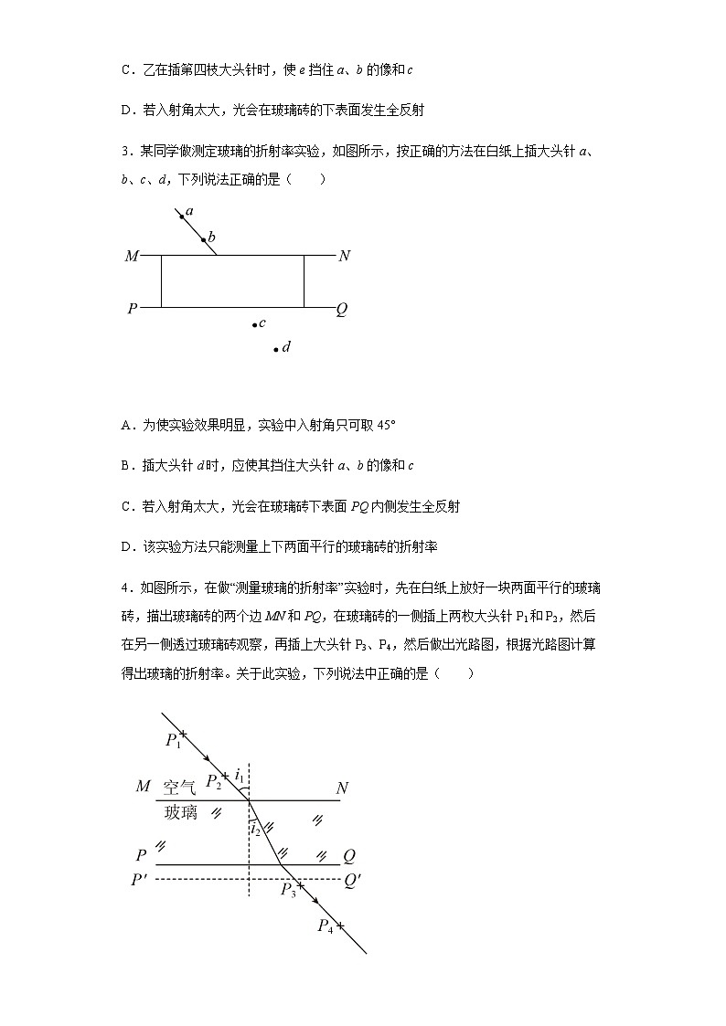 粤教版2019 高中物理 选修二 4.2测定介质的折射率 练习（word版含答案）02