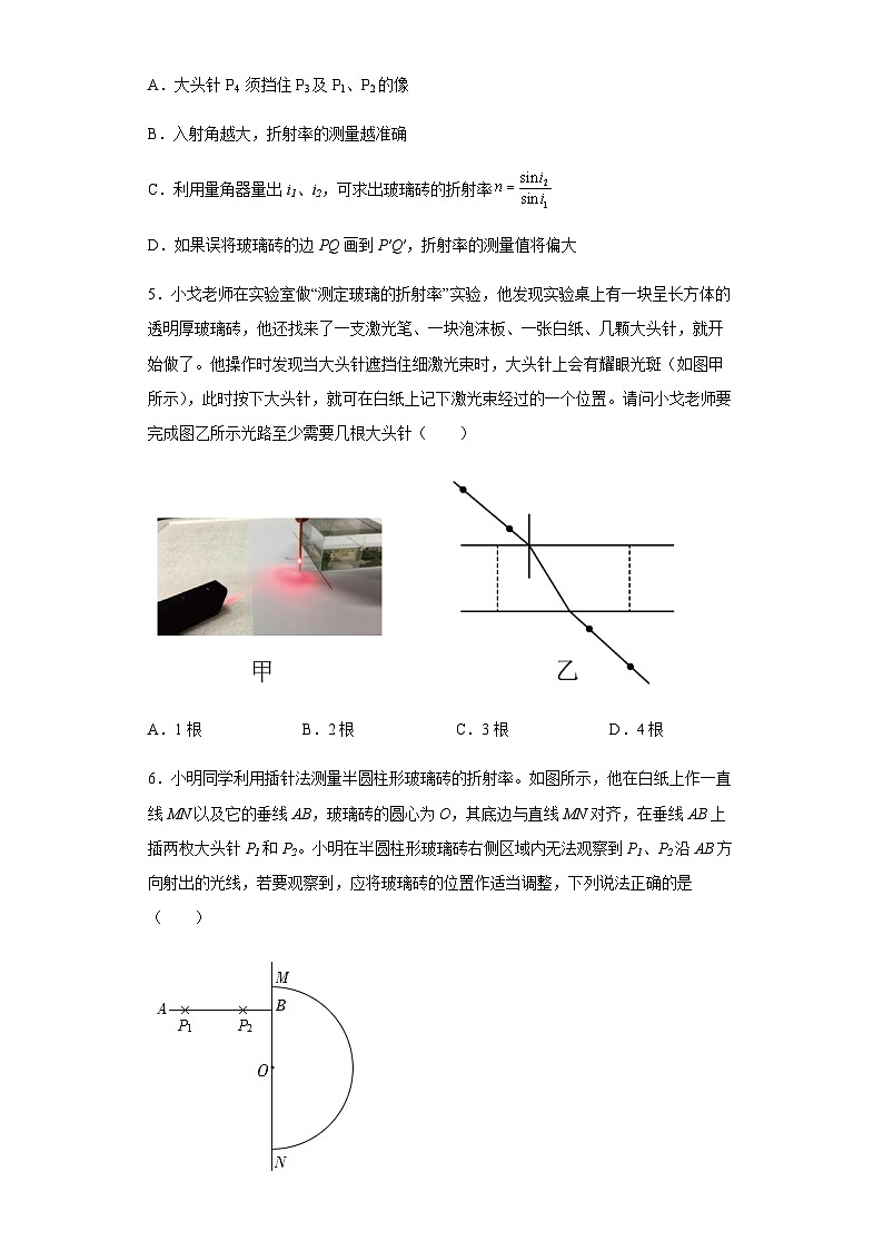 粤教版2019 高中物理 选修二 4.2测定介质的折射率 练习（word版含答案）03