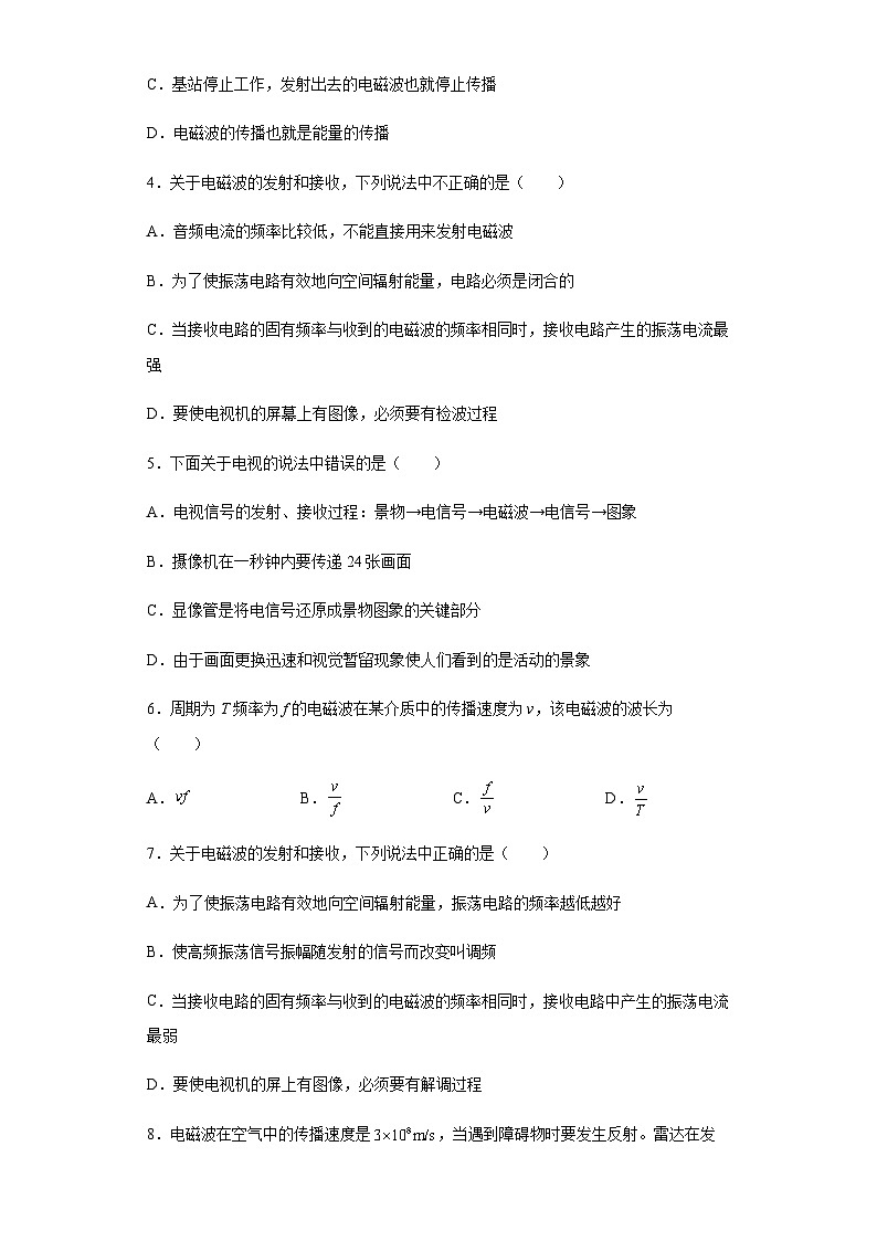 粤教版2019 高中物理 选修二 4.3电磁波的发射、传播和接收 同步练习（Word版含解析）02