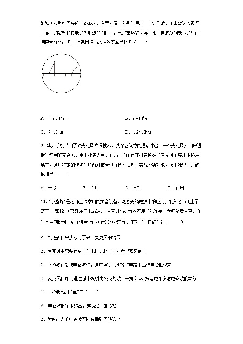 粤教版2019 高中物理 选修二 4.3电磁波的发射、传播和接收 同步练习（Word版含解析）03