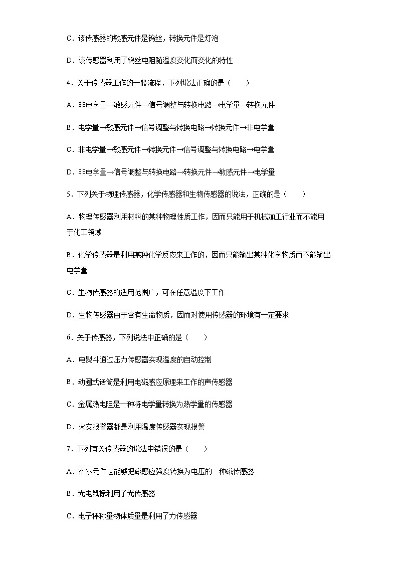 粤教版2019 高中物理 选修二 5.2传感器的应用（Word版含答案） 试卷02