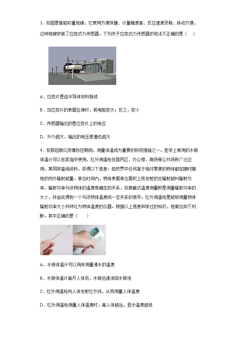 粤教版2019 高中物理 选修二 5.3用传感器制作自动控制装置练习（word版含答案）02