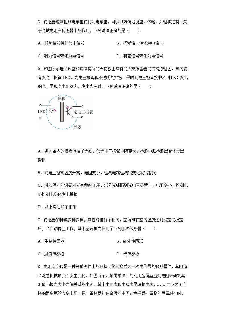 粤教版2019 高中物理 选修二 5.3用传感器制作自动控制装置练习（word版含答案）03