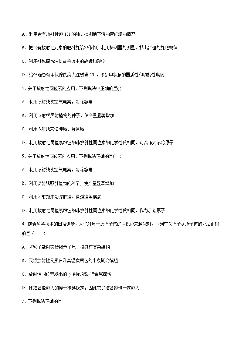 粤教版2019 高中物理 选修二 5.4放射性同位素基础巩固练习（Word版含答案）02