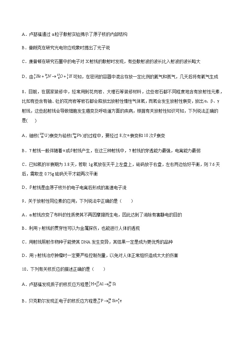 粤教版2019 高中物理 选修二 5.4放射性同位素基础巩固练习（Word版含答案）03