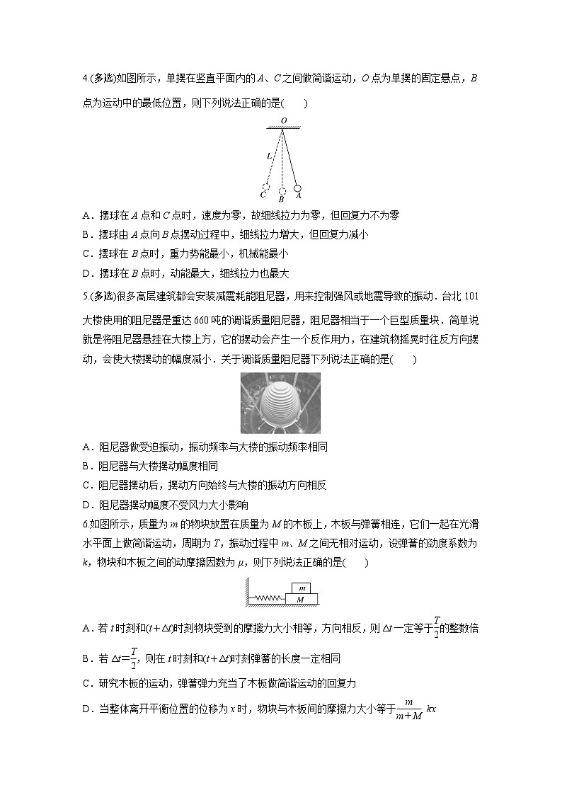 2024届高考物理新一轮复习专题强化试卷：第八章 第1练　机械振动02