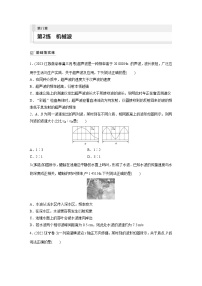 2024届高考物理新一轮复习专题强化试卷：第八章 第2练　机械波