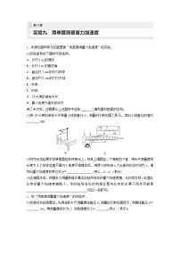 2024届高考物理新一轮复习专题强化试卷：第八章 实验九　用单摆测量重力加速度