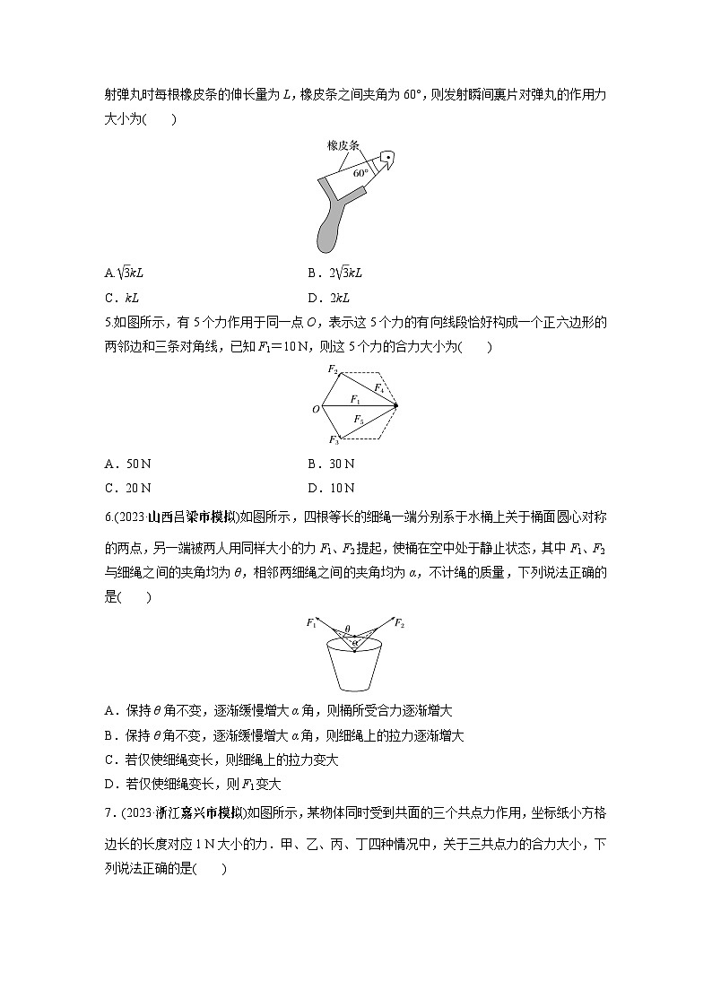 2024届高考物理新一轮复习专题强化试卷：第二章 第3练　力的合成与分解02