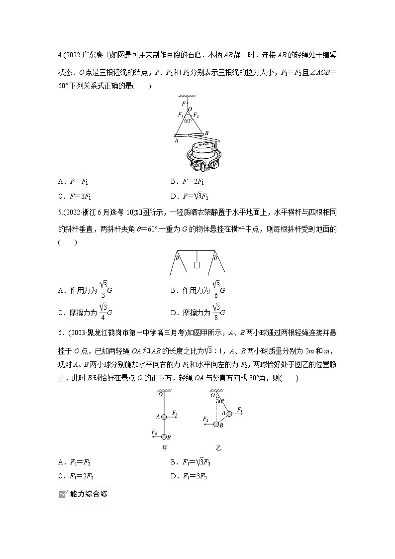 2024届高考物理新一轮复习专题强化试卷：第二章 第4练　牛顿第三定律　共点力平衡第2页