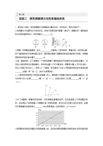 2024届高考物理新一轮复习专题强化试卷：第二章 实验二　探究弹簧弹力与形变量的关系