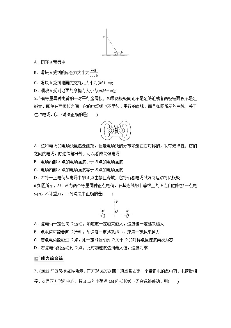 2024届高考物理新一轮复习专题强化试卷：第九章 第1练　静电场中力的性质02