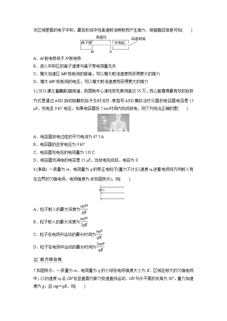 2024届高考物理新一轮复习专题强化试卷：第九章 第3练　电容器　实验：观察电容器的充、放电现象　带电粒子在电场中的直线运动第2页