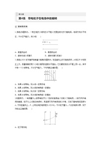 2024届高考物理新一轮复习专题强化试卷：第九章 第4练　带电粒子在电场中的偏转