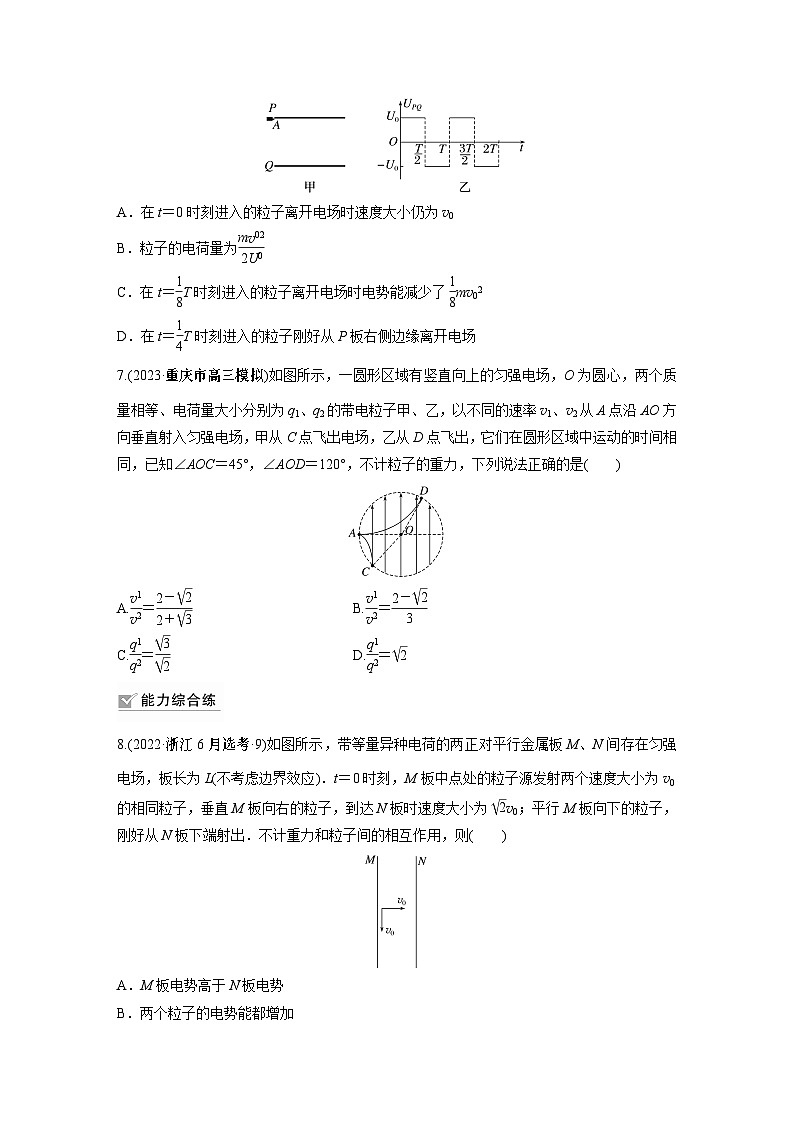 2024届高考物理新一轮复习专题强化试卷：第九章 第4练　带电粒子在电场中的偏转03
