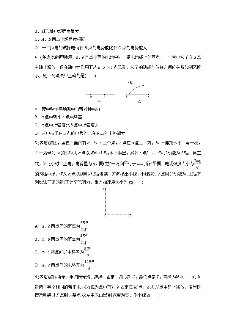 2024届高考物理新一轮复习专题强化试卷：第九章 专题强化练十三　电场中功能关系及图像问题02