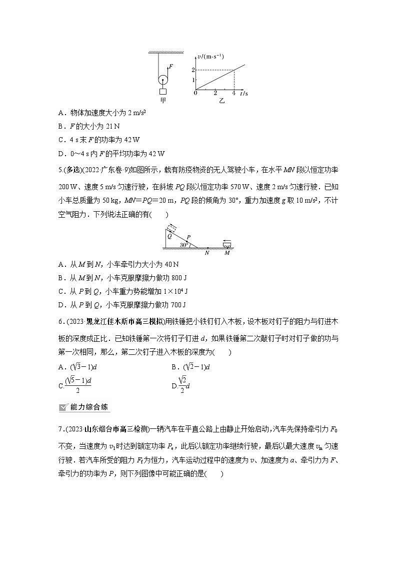 2024届高考物理新一轮复习专题强化试卷：第六章 第1练　功、功率　机车启动问题第2页