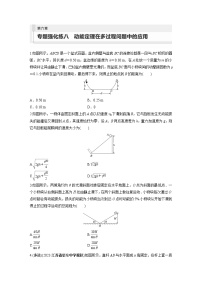 2024届高考物理新一轮复习专题强化试卷：第六章 专题强化练八　动能定理在多过程问题中的应用