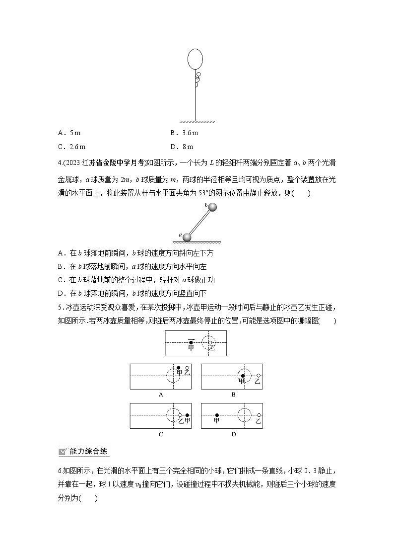 2024届高考物理新一轮复习专题强化试卷：第七章 第2练　动量守恒定律及应用02