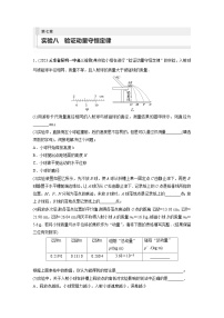 2024届高考物理新一轮复习专题强化试卷：第七章 实验八　验证动量守恒定律