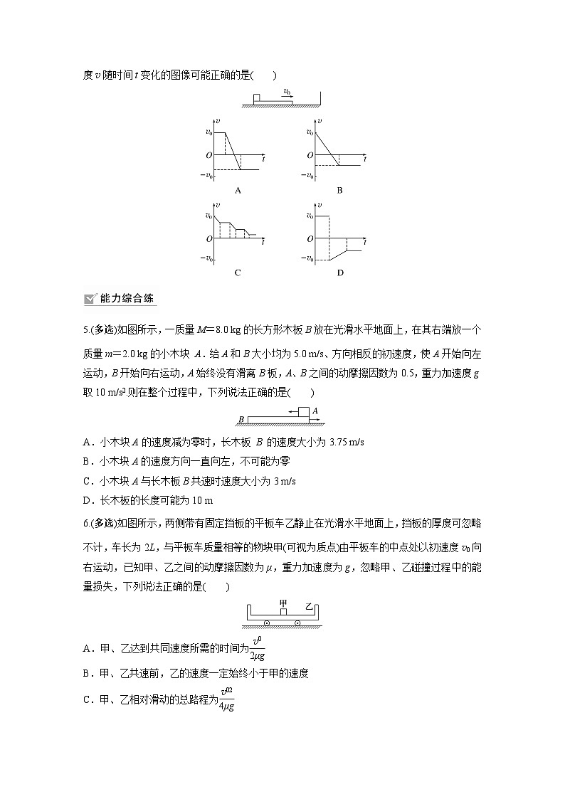 2024届高考物理新一轮复习专题强化试卷：第七章 专题强化练十一　动量守恒在子弹打木块模型和板块模型中的应用02