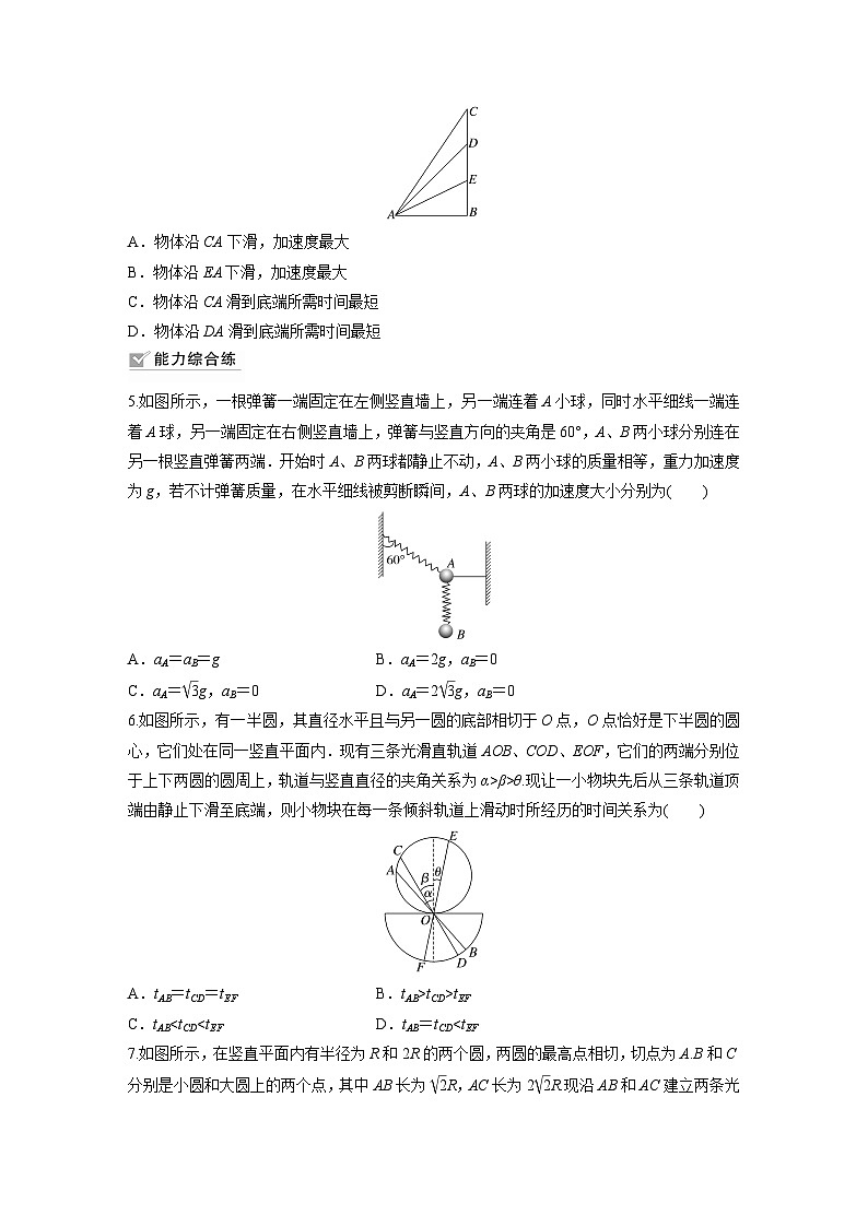 2024届高考物理新一轮复习专题强化试卷：第三章 第2练　牛顿第二定律的基本应用02