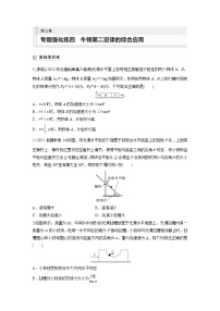 2024届高考物理新一轮复习专题强化试卷：第三章 专题强化练四　牛顿第二定律的综合应用