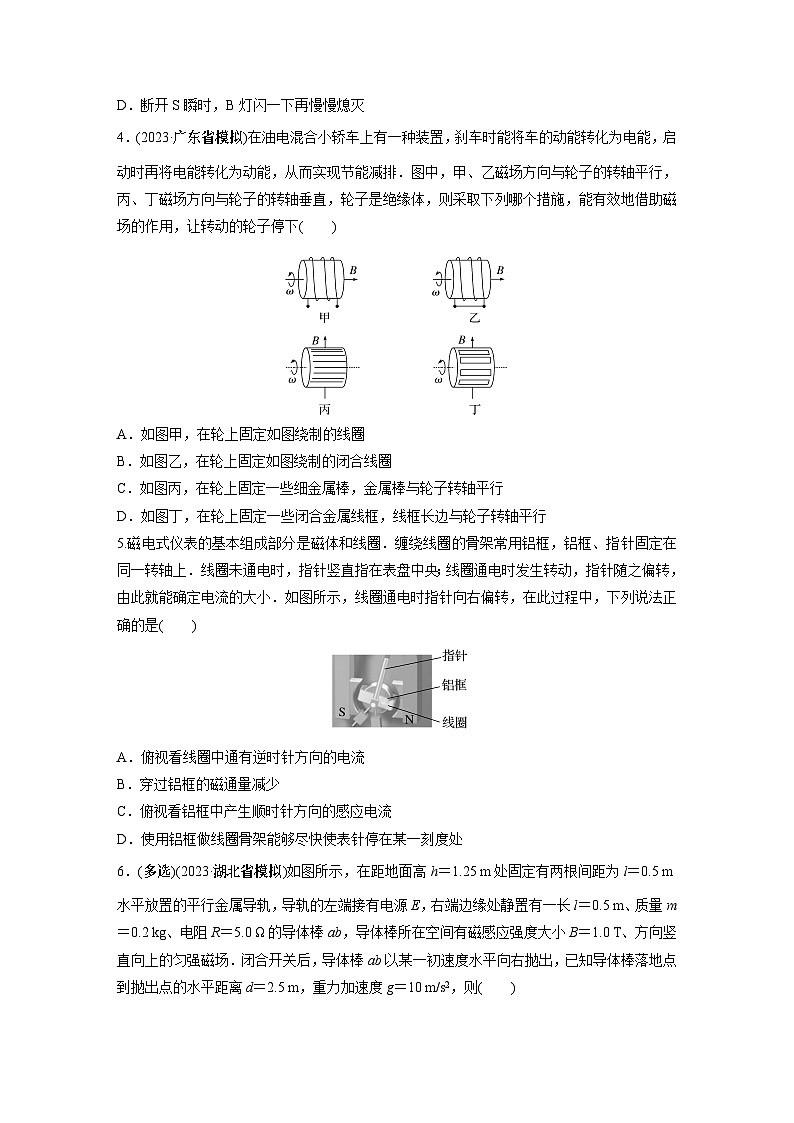 2024届高考物理新一轮复习专题强化试卷：第十二章 第2练　法拉第电磁感应定律、自感和涡流第2页