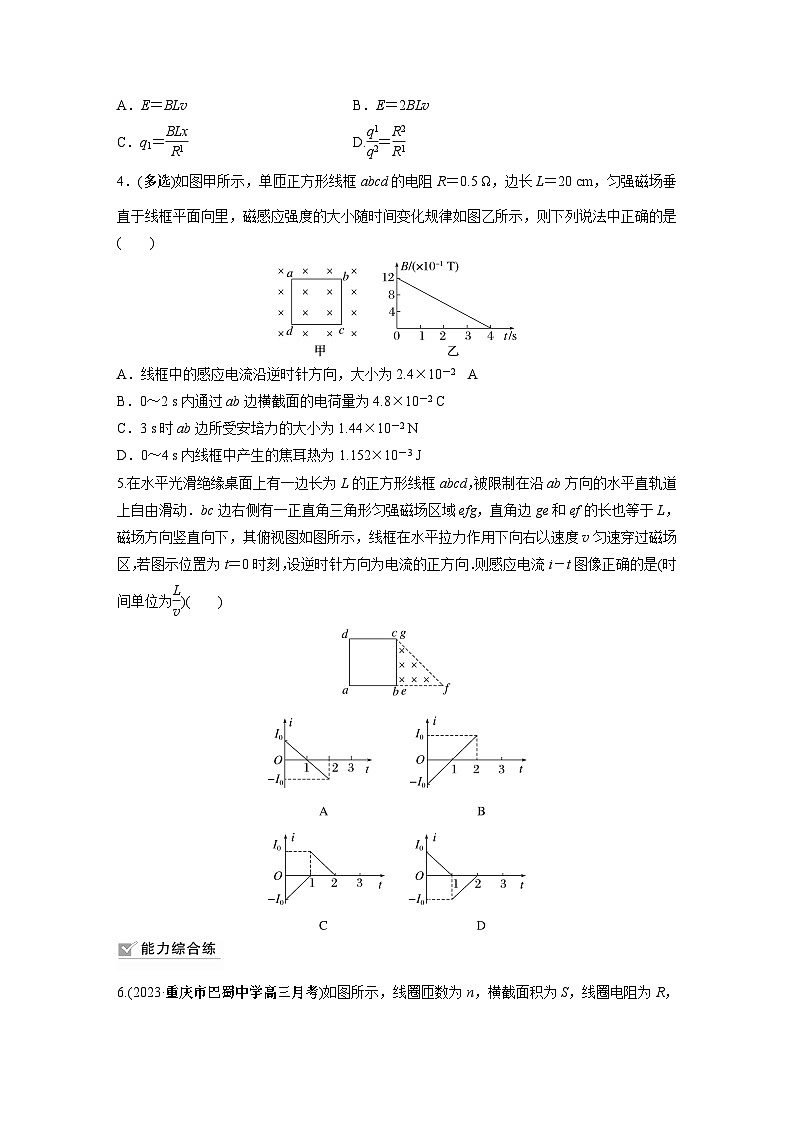 2024届高考物理新一轮复习专题强化试卷：第十二章 专题强化练二十三　电磁感应中的电路及图像问题02