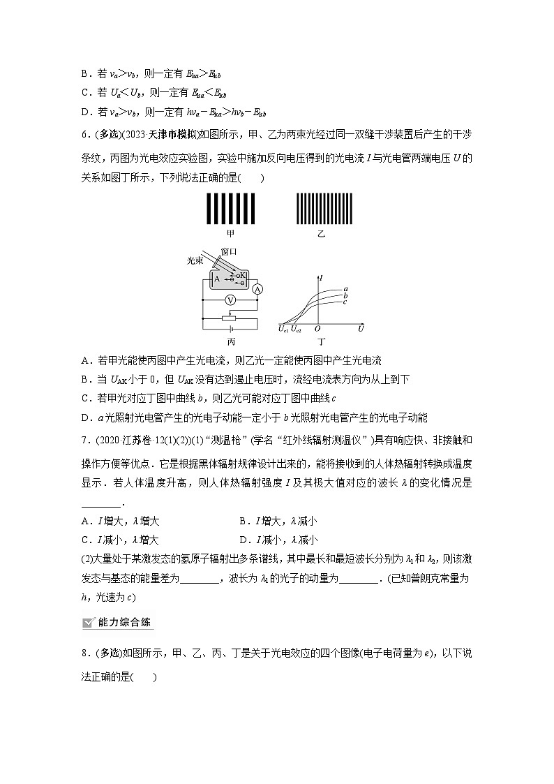 2024届高考物理新一轮复习专题强化试卷：第十六章 第1练　光电效应　波粒二象性02